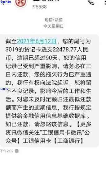 工行信用卡逾期6天还