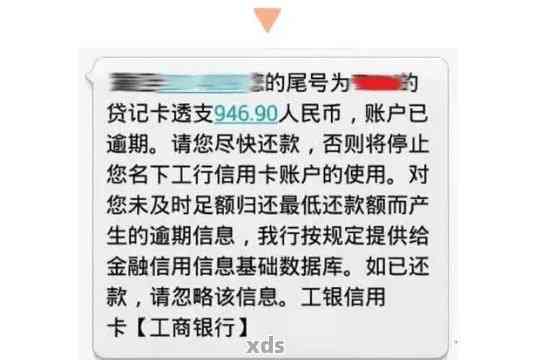 工行信用卡逾期6天还