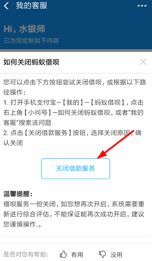 如何取消借呗协议：取消还款、服务、借款及功能操作指南