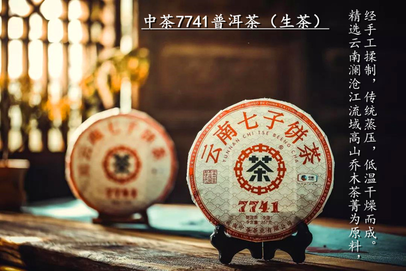 中茶牌七子饼茶7541、7571、7521价格及普洱茶生茶信息