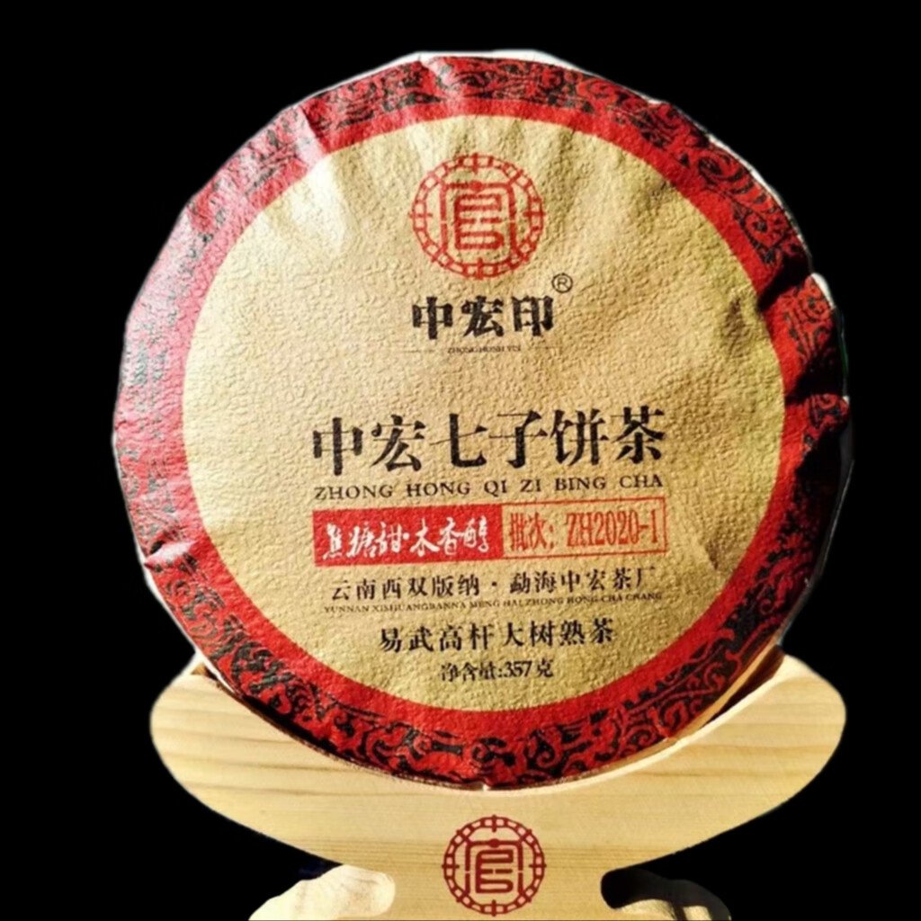 中茶七子饼茶普洱茶熟茶