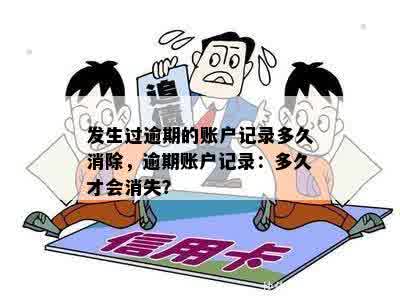 逾期账号还清了还会显示损失两个字吗