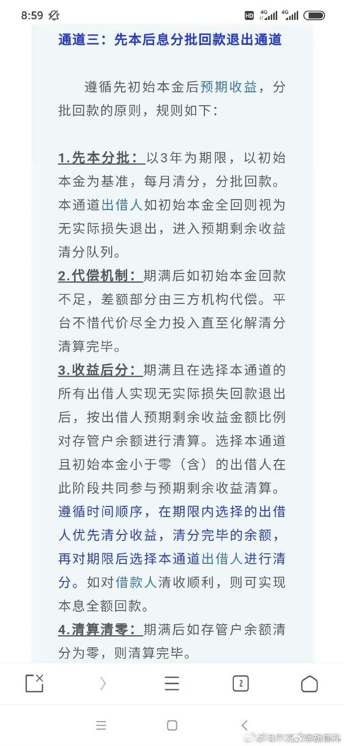 逾期账号还清了还会显示损失两个字吗