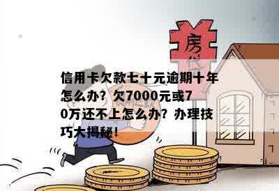 70万逾期一天还款金额计算：合适数额是多少？