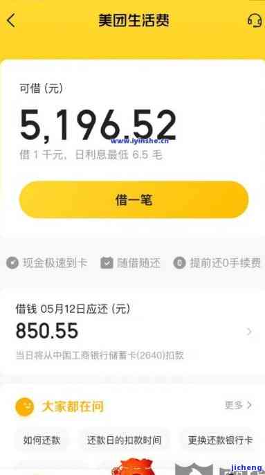 美团外卖逾期2000元，用户担忧还款困扰