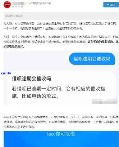 借呗逾期还款：家人是否会受到间接影响？