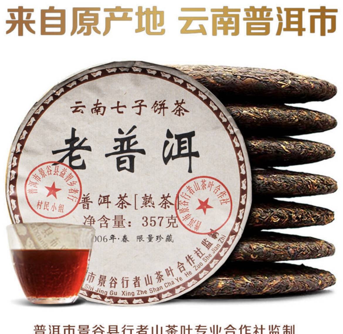 经典666普洱茶09年价钱