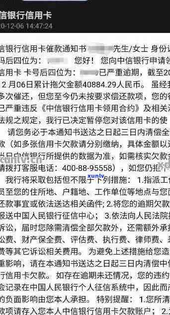 北京邮寄的民生信用卡逾期通知：如何应对和解决？