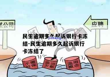 民生银行逾期2年立案：用户可能面临的法律风险与解决方案全面解析