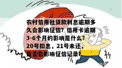 四川农信逾期12年会怎样处罚：逾期贷款、补扣及影响全解析