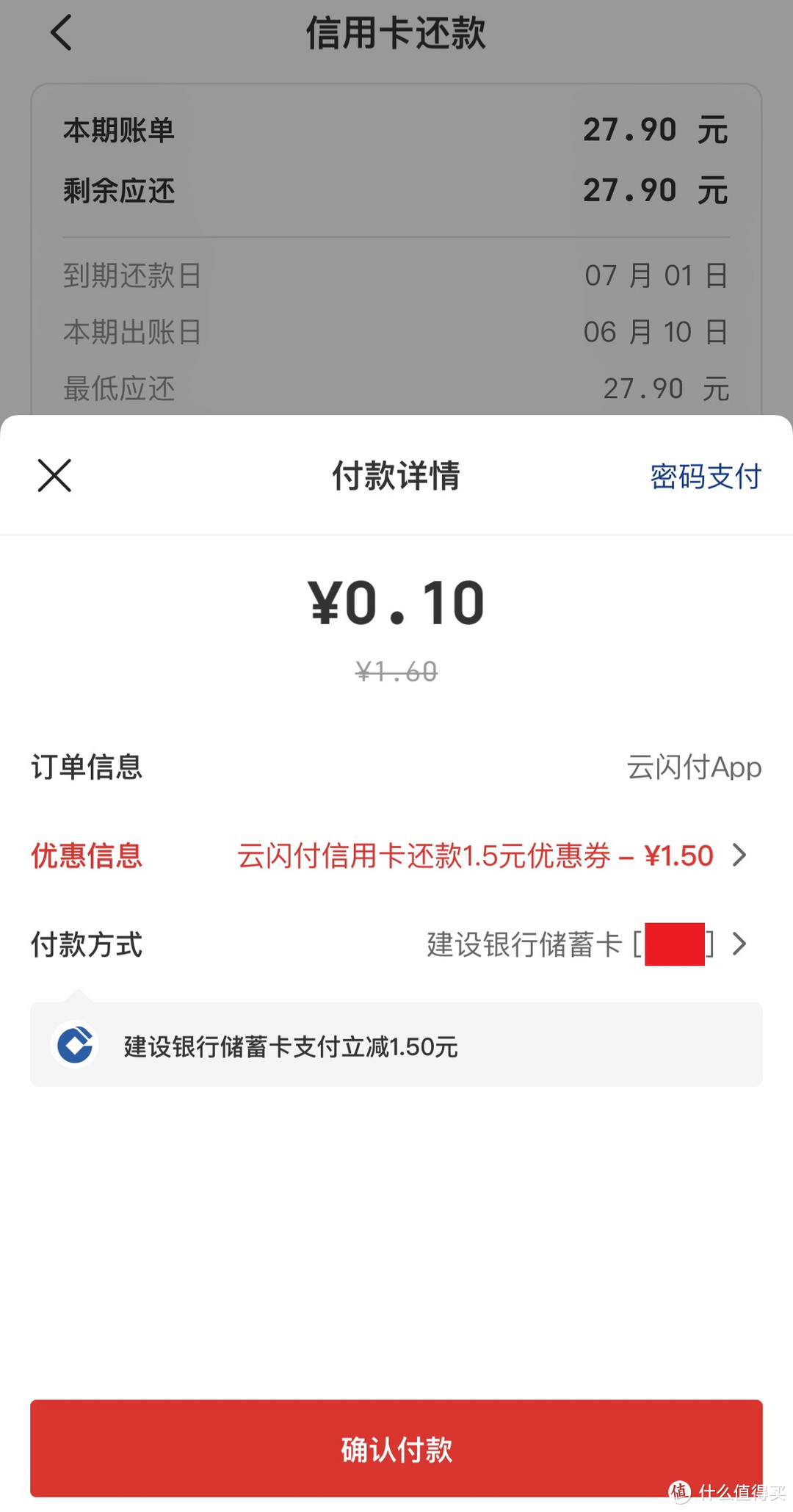 信用卡自动还款关闭不了怎么回事