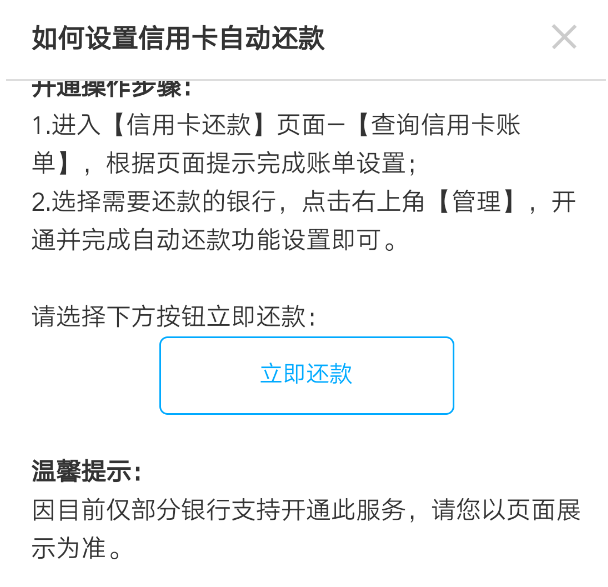 信用卡自动还款关闭不了怎么回事