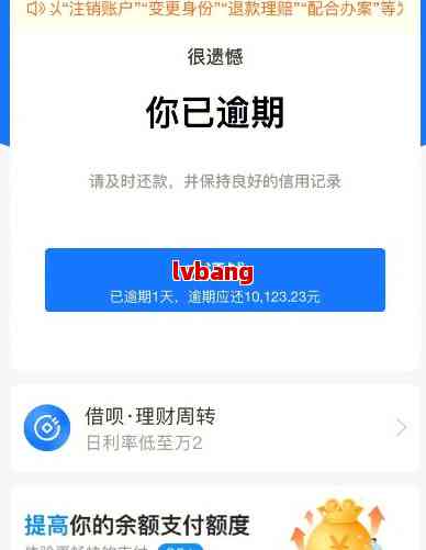 还呗逾期二天发信息说要取消发期还款，这是什么意思？如何处理？