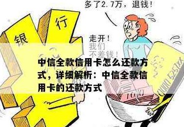 中信银行：误操作导致的还款多余的解决方法