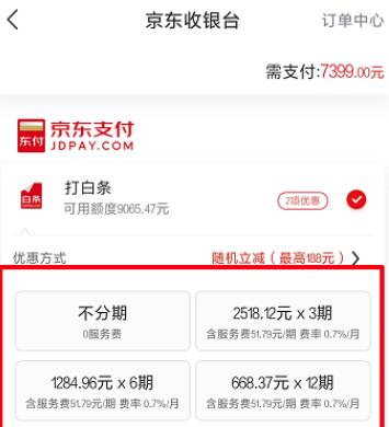 京东金融分期付款方案详解：如何申请、利率、期数及优势全面解析