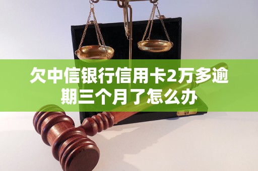 中信信用卡逾期三个月会家访吗