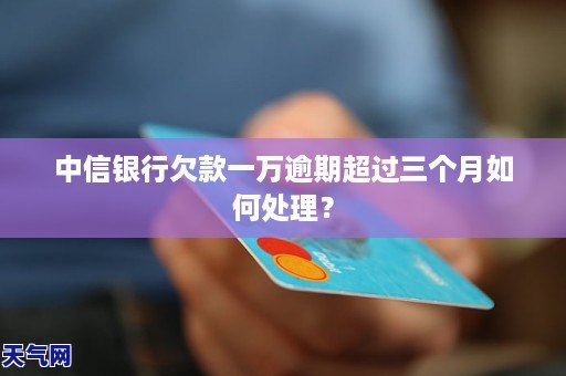 中信信用卡逾期三个月会家访吗