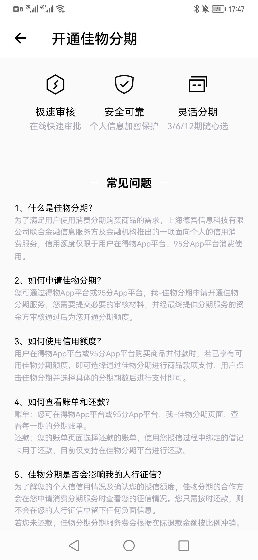 得物分期逾期后没法用