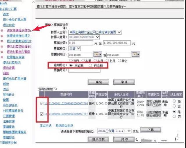 工行票据到期操作指南：如何处理，转账流程及业务办理