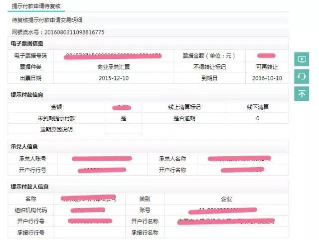 工行电票到期后如何通过手机银行及时完成付款操作的详细介绍