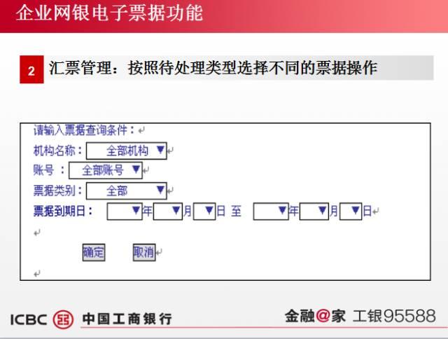 工行电票到期后如何通过手机银行及时完成付款操作的详细介绍