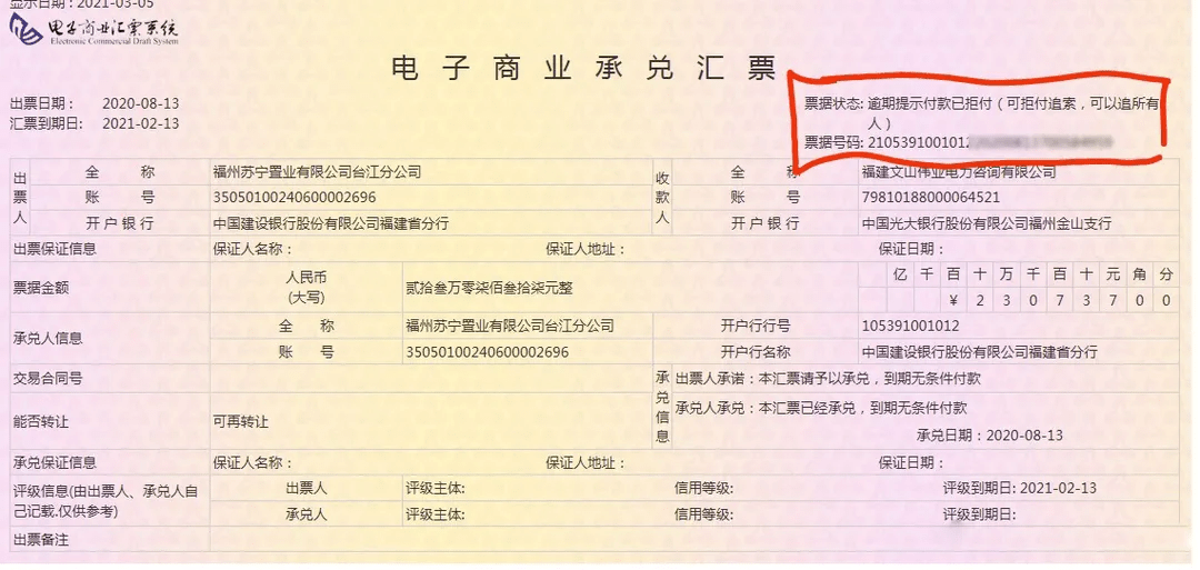 工行新一代票据逾期到期怎么提示付款