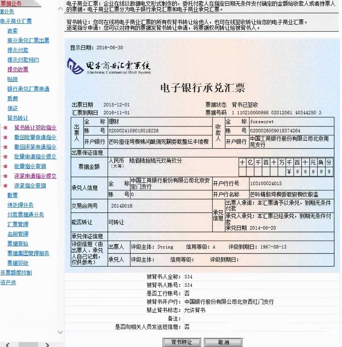 工行新一代票据逾期到期怎么提示付款