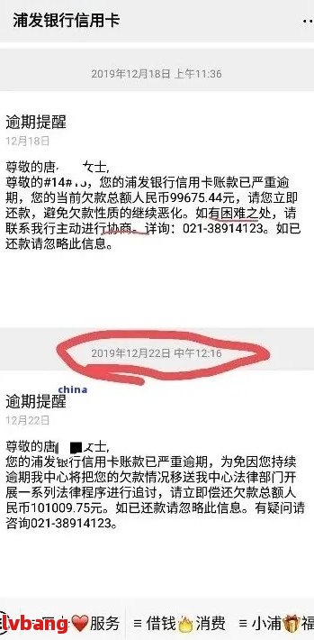 浦发逾期协商说在审批是真的吗