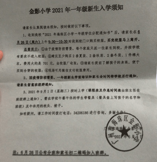 校园销假逾期后，是否会收到通知？如何避免逾期销假并接收通知？