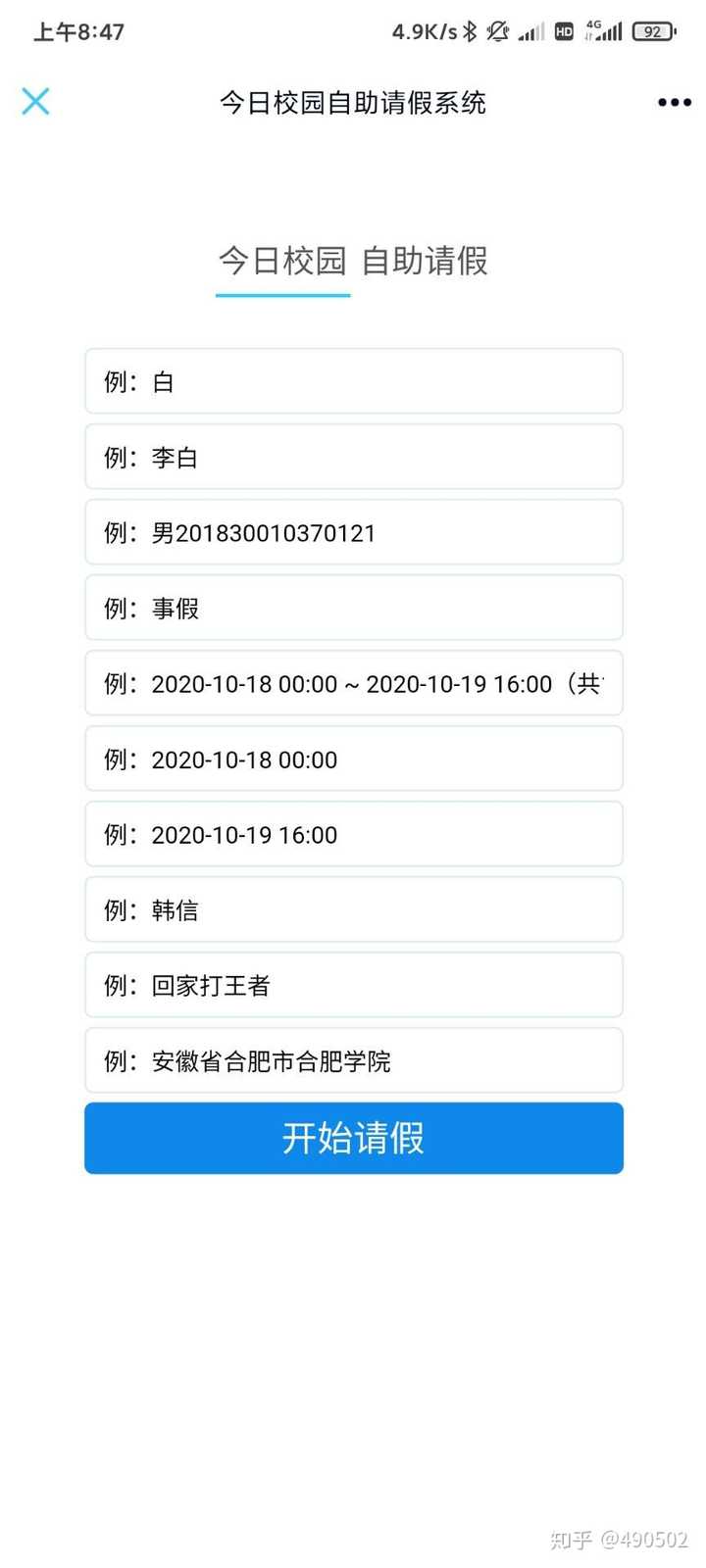 今日校园销假逾期后的操作，导员是否能察觉到？