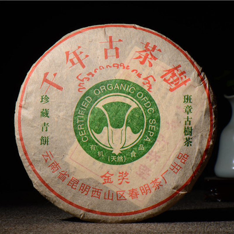 2003珍藏古树普洱茶