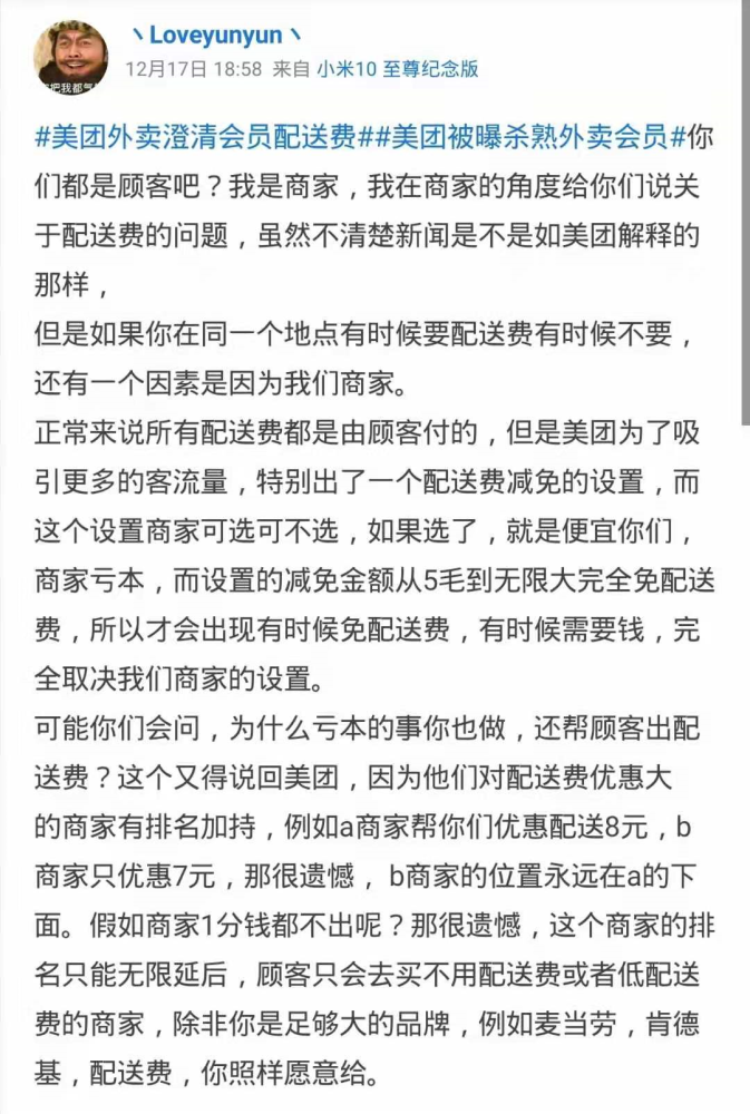 一年后仍欠美团8000元：一个消费者的挣扎与反思