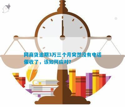 网商贷逾期三个月了实在没有钱还怎么办啊如何解决全部还款问题？