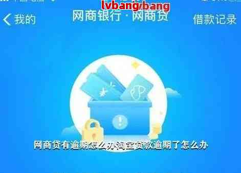 网商贷逾期三个月了实在没有钱还怎么办啊如何解决全部还款问题？