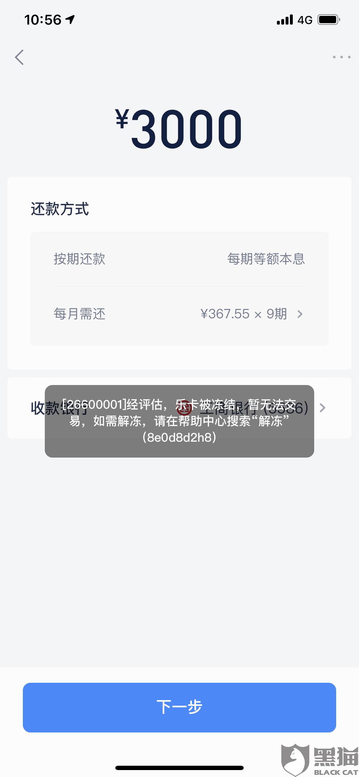 网商贷逾期三个月一分钱没还