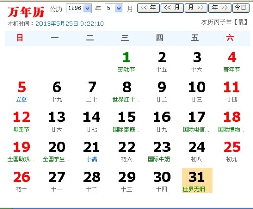 新 2004年10月12日，这一天的属相是什么以及它的五行属性如何？