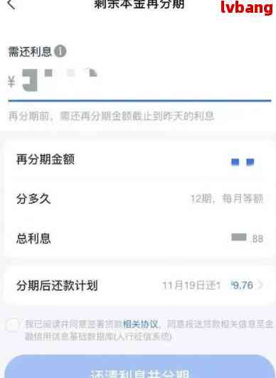 无法使用借呗分期付款的解决方法