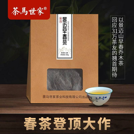 茶马世家普洱茶云南七子