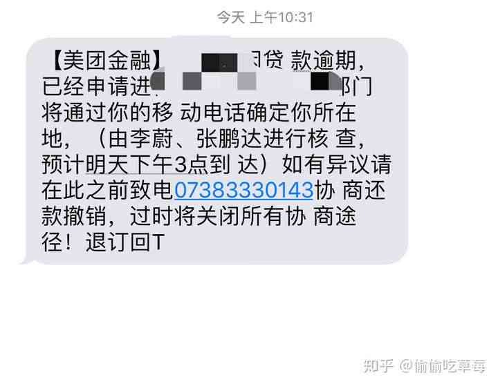 美团逾期几个月，发信息给我说走访了解是真的吗。