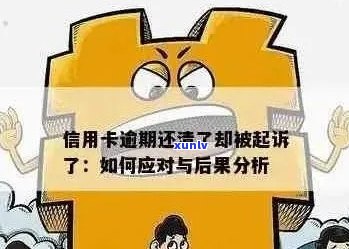 信用卡欠八千逾期半年了还没还：解决方法和可能后果