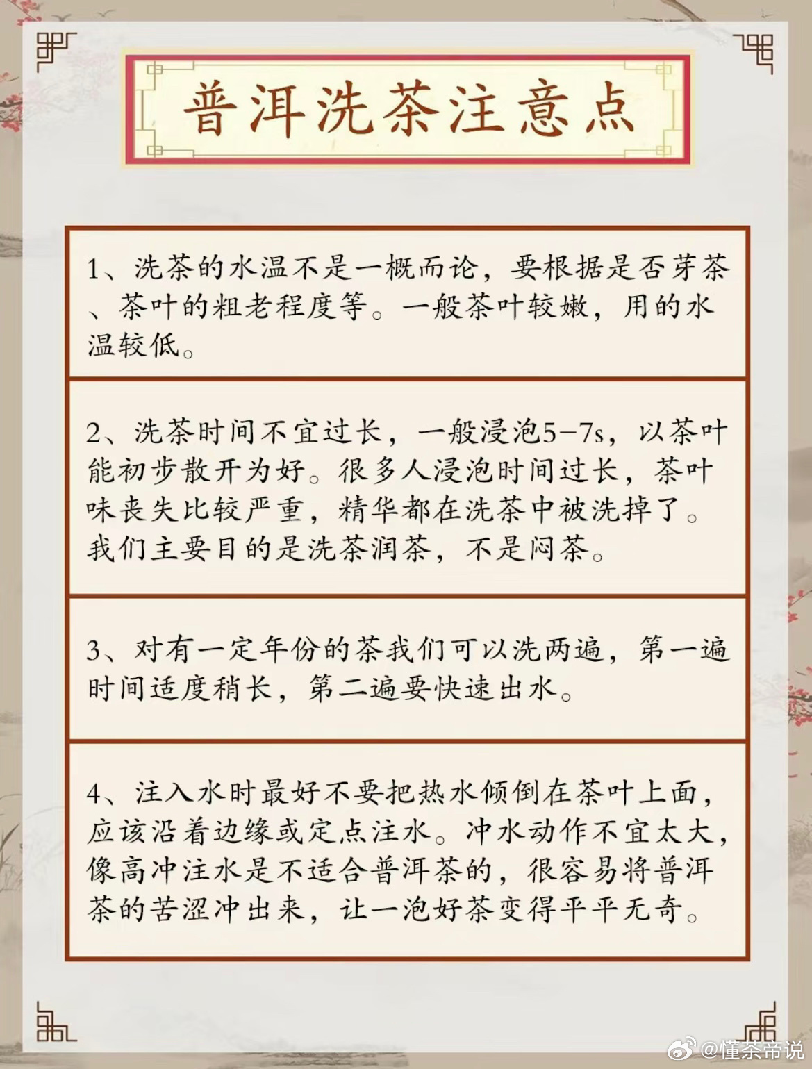 普洱茶洗茶的全过程及其影响茶叶颜色的原因解析