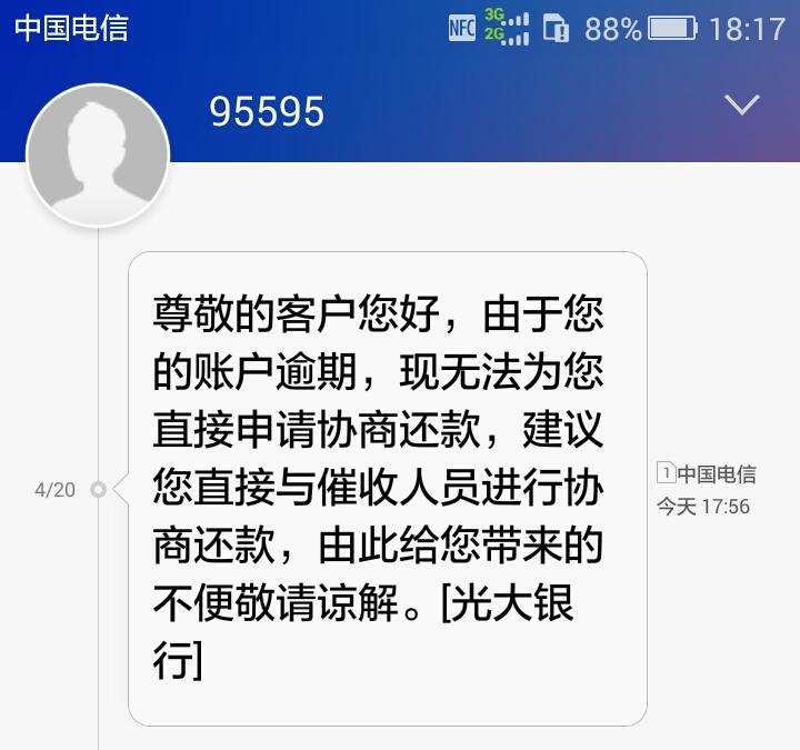 光大的个性化分期不小心逾期了怎么办