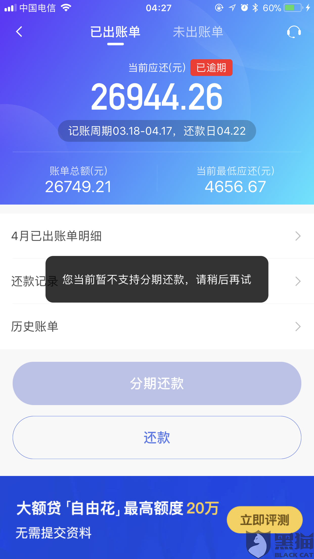 七万额度每月更低还款额是1400