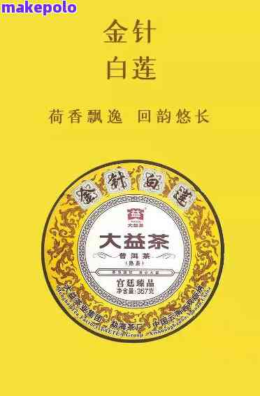 大益普洱金针白莲茶品鉴：口感、功效、冲泡方法及价格全面解析