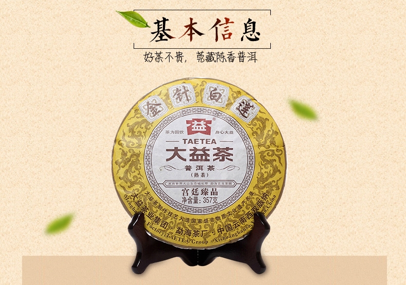 普洱茶熟茶大益金针白莲