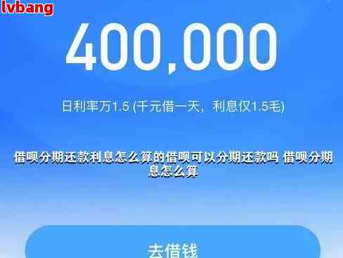 借呗逾期后再分期是怎么样的：操作步骤、后果及逾期后能否分期还款