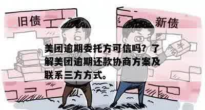 美团逾期委托方申请补贴：具体流程与影响解读