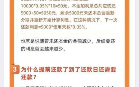 为什么提前还款借呗会受到限额？