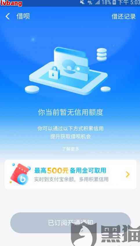 为什么提前还款借呗会受到限额？