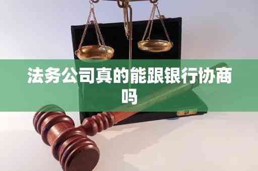 保定逾期公司处理服务：寻找专业法务机构解决逾期问题及法律纠纷